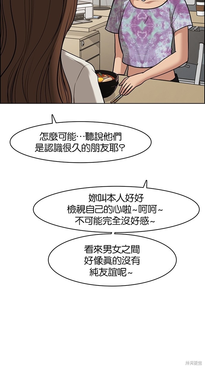 《女神降临》漫画最新章节第61话免费下拉式在线观看章节第【78】张图片