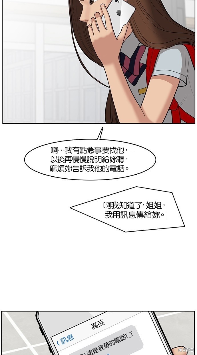 《女神降临》漫画最新章节第34话免费下拉式在线观看章节第【17】张图片