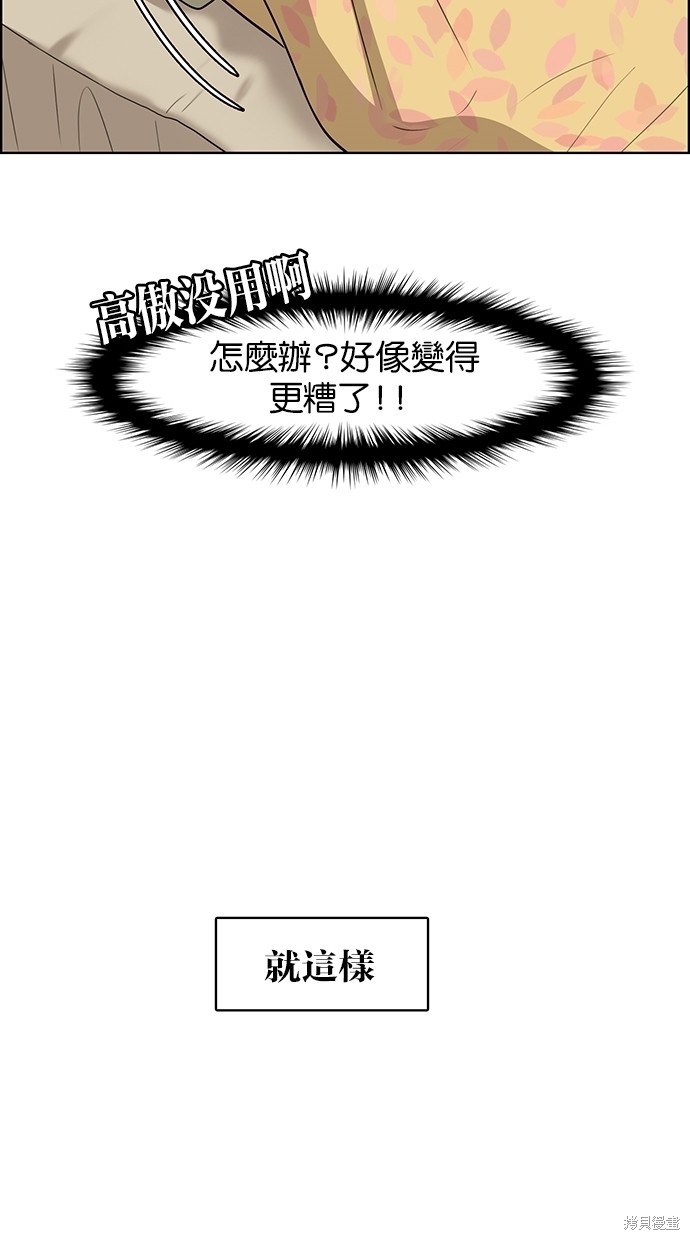 《女神降临》漫画最新章节第44话免费下拉式在线观看章节第【50】张图片