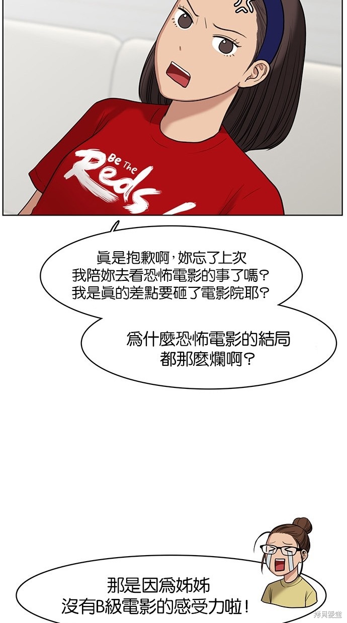 《女神降临》漫画最新章节第41话免费下拉式在线观看章节第【93】张图片