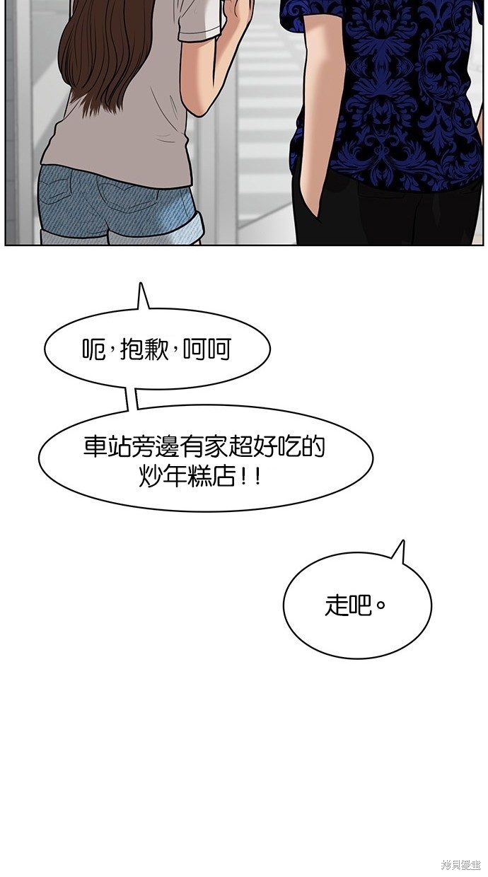 《女神降临》漫画最新章节第32话免费下拉式在线观看章节第【90】张图片