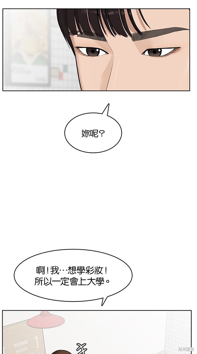 《女神降临》漫画最新章节第33话免费下拉式在线观看章节第【11】张图片