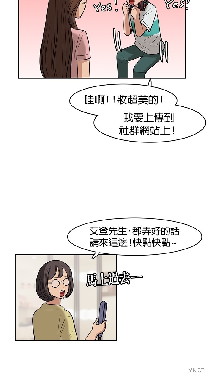 《女神降临》漫画最新章节第23话免费下拉式在线观看章节第【44】张图片