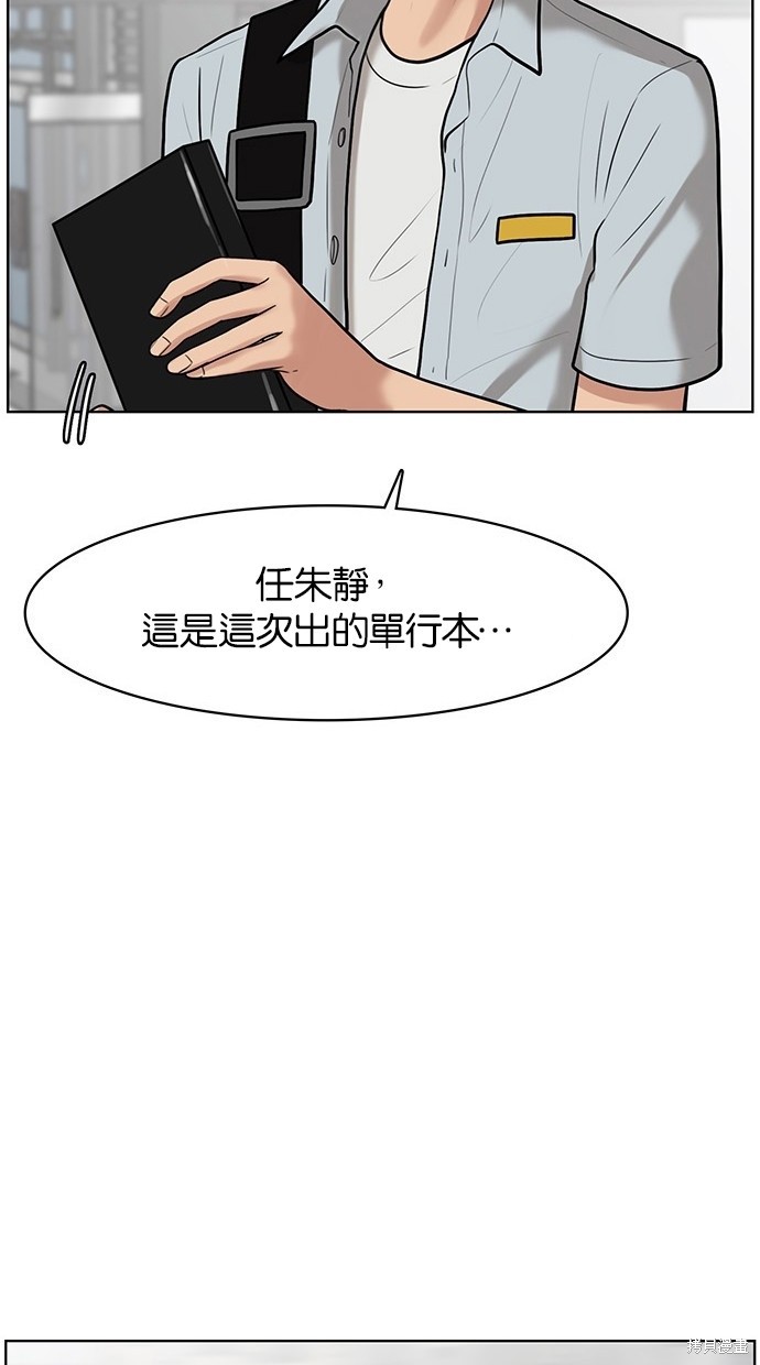 《女神降临》漫画最新章节第33话免费下拉式在线观看章节第【88】张图片