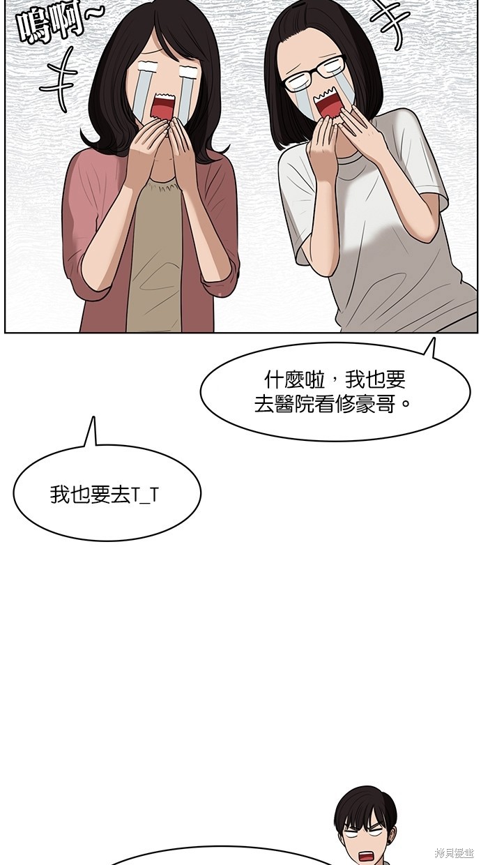 《女神降临》漫画最新章节第38话免费下拉式在线观看章节第【33】张图片