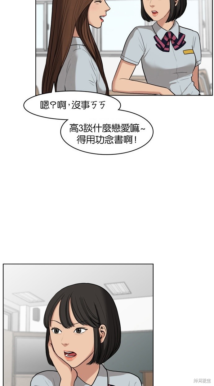 《女神降临》漫画最新章节第15话免费下拉式在线观看章节第【34】张图片