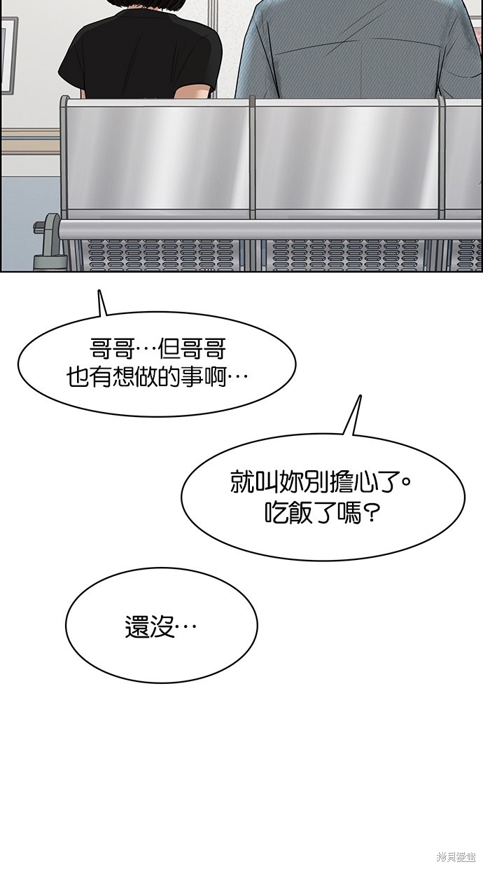 《女神降临》漫画最新章节第66话免费下拉式在线观看章节第【59】张图片