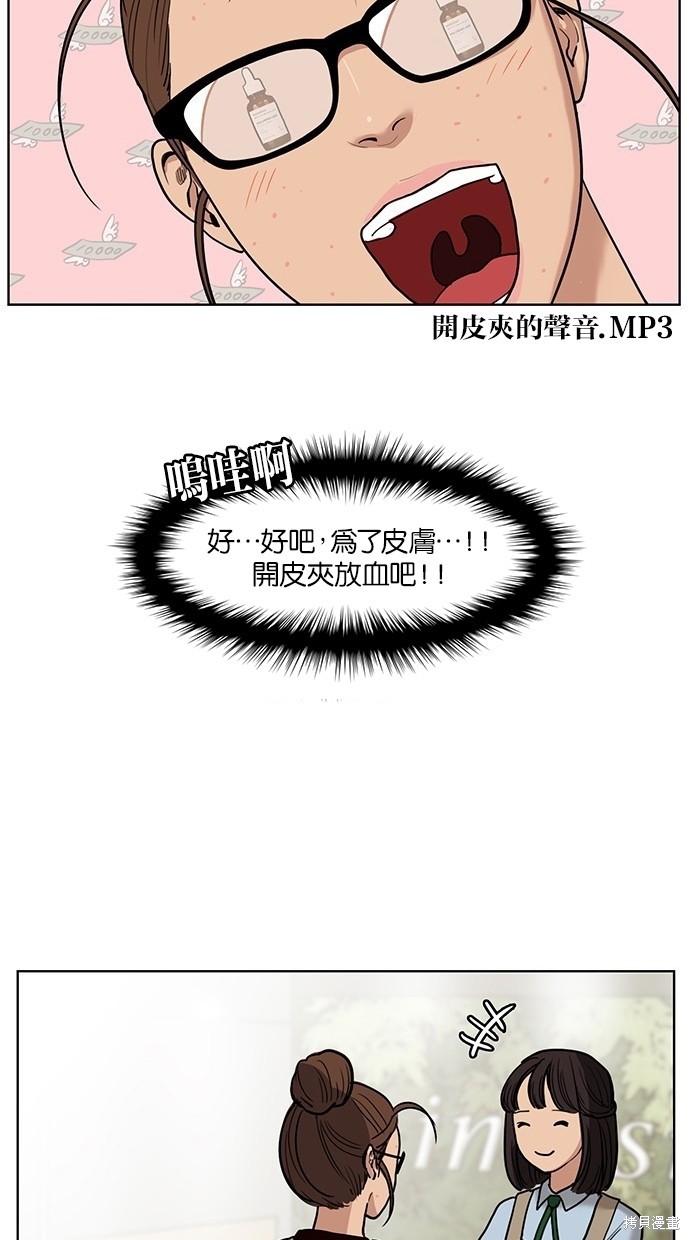 《女神降临》漫画最新章节第23话免费下拉式在线观看章节第【63】张图片