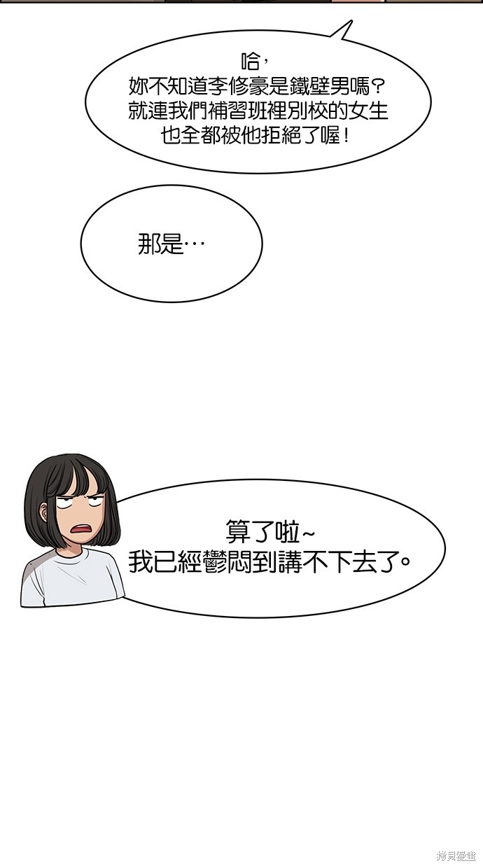 《女神降临》漫画最新章节第44话免费下拉式在线观看章节第【77】张图片