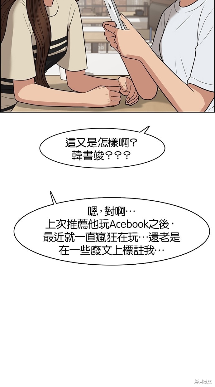 《女神降临》漫画最新章节第44话免费下拉式在线观看章节第【88】张图片