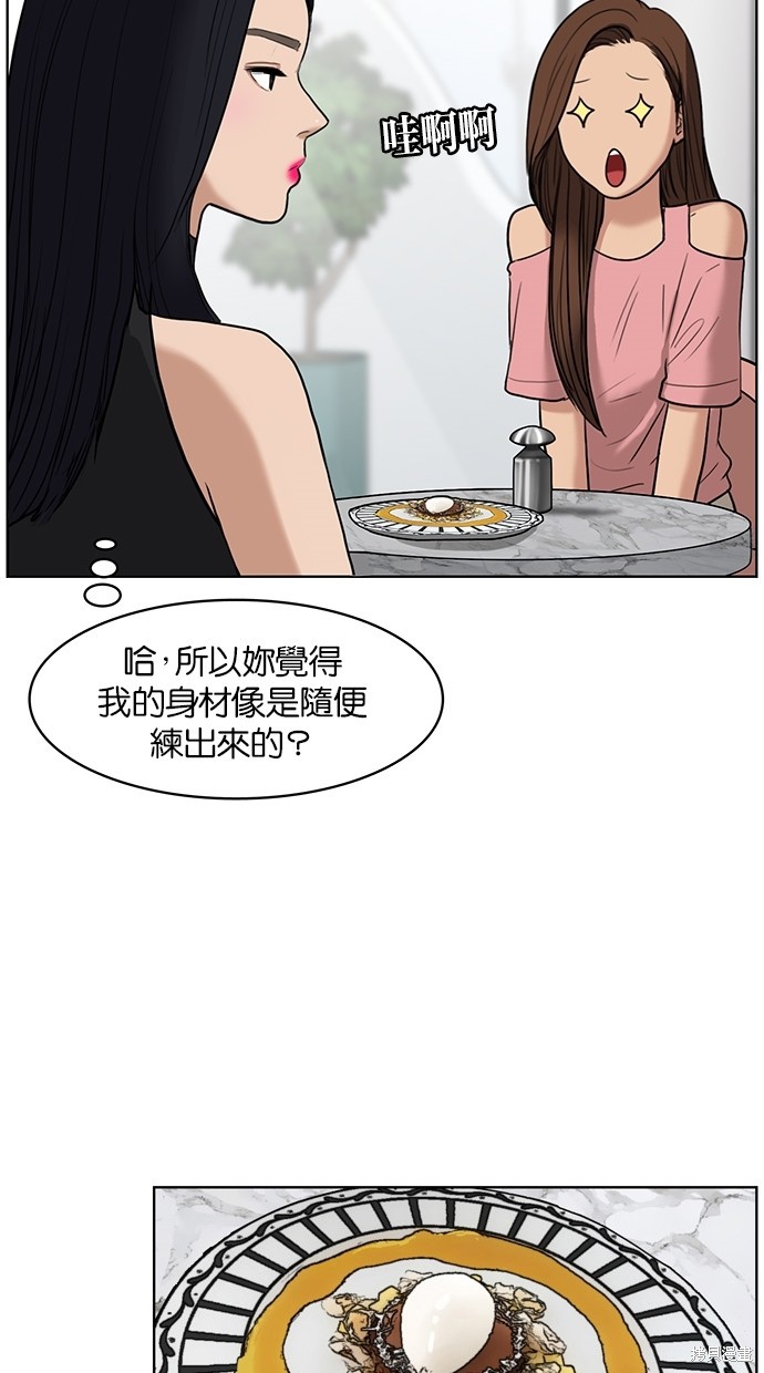 《女神降临》漫画最新章节第16话免费下拉式在线观看章节第【43】张图片