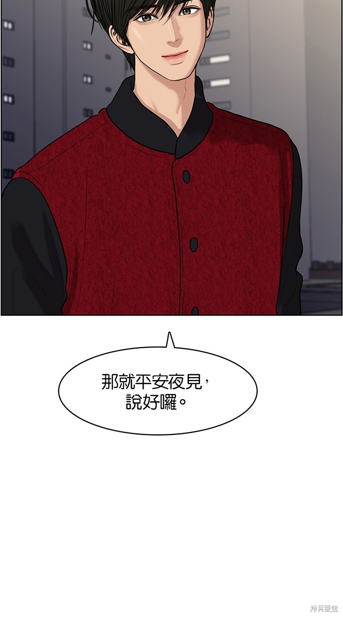 《女神降临》漫画最新章节第56话免费下拉式在线观看章节第【76】张图片