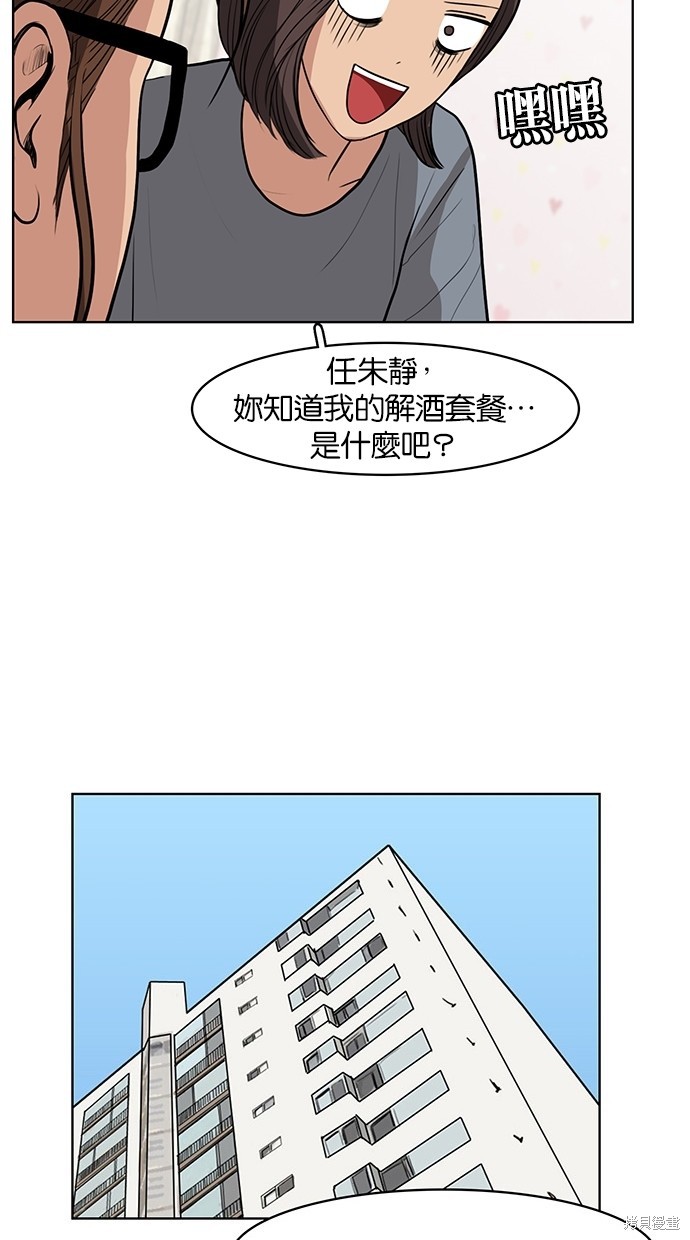 《女神降临》漫画最新章节第31话免费下拉式在线观看章节第【78】张图片