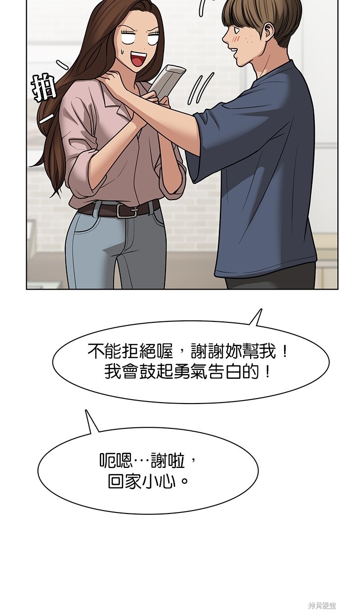 《女神降临》漫画最新章节第76话免费下拉式在线观看章节第【12】张图片