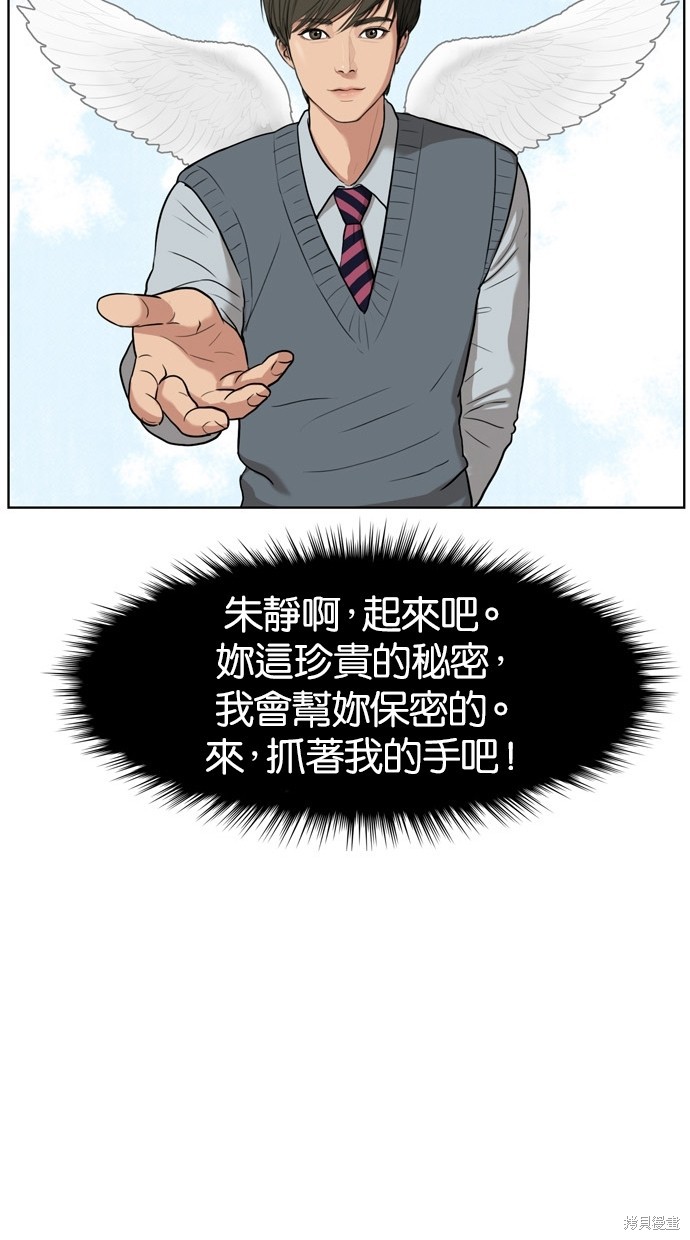 《女神降临》漫画最新章节第8话免费下拉式在线观看章节第【65】张图片