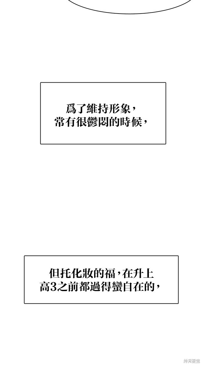 《女神降临》漫画最新章节第3话免费下拉式在线观看章节第【60】张图片