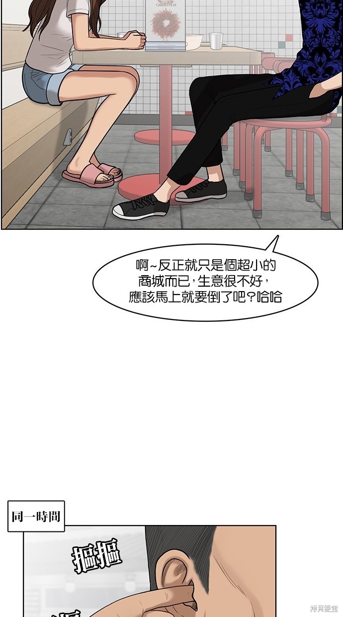 《女神降临》漫画最新章节第33话免费下拉式在线观看章节第【24】张图片