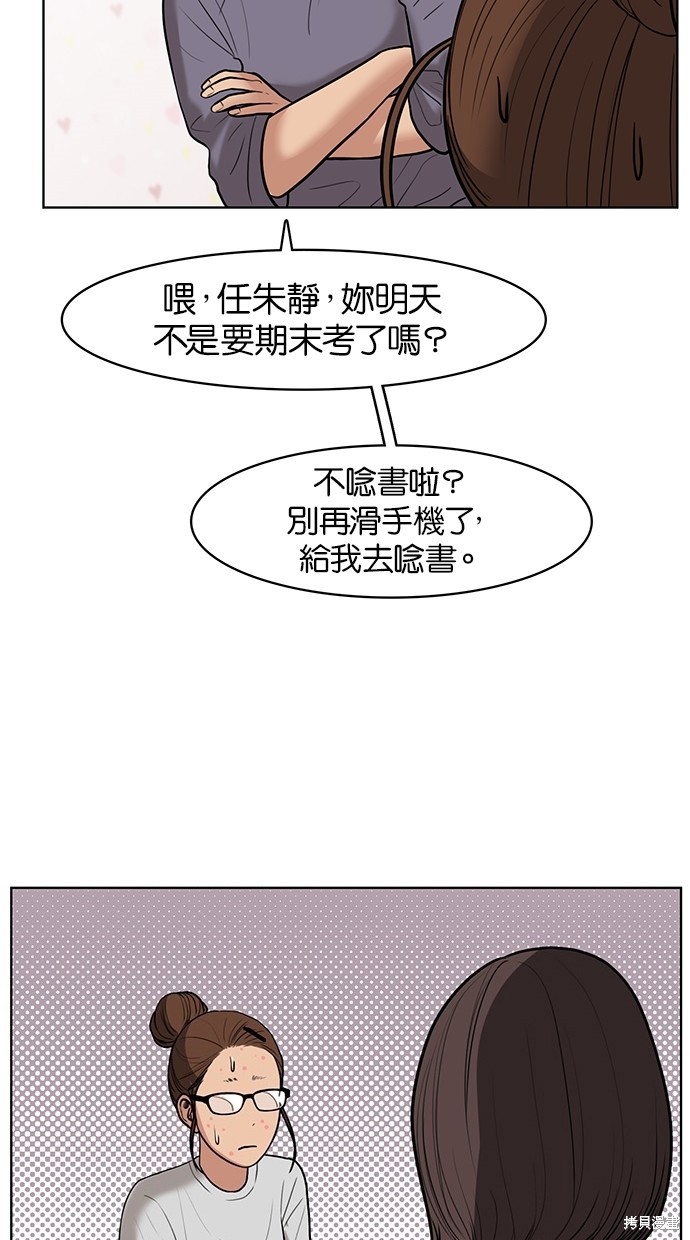 《女神降临》漫画最新章节第33话免费下拉式在线观看章节第【44】张图片