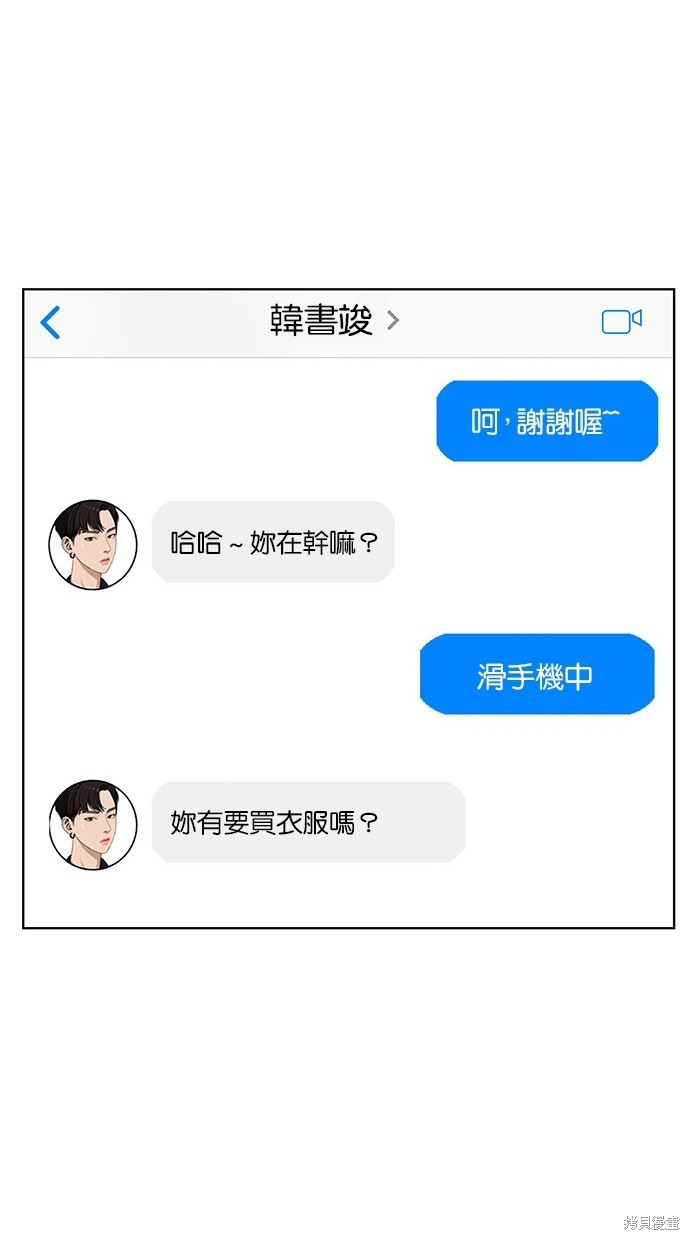 《女神降临》漫画最新章节第39话免费下拉式在线观看章节第【59】张图片