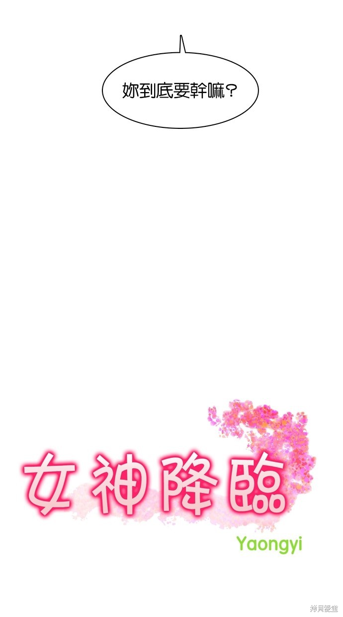 《女神降临》漫画最新章节第22话免费下拉式在线观看章节第【3】张图片