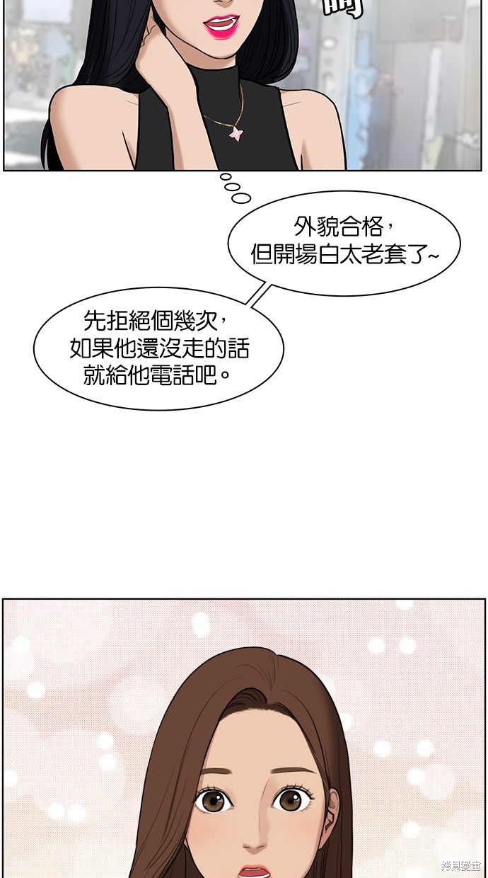 《女神降临》漫画最新章节第16话免费下拉式在线观看章节第【14】张图片