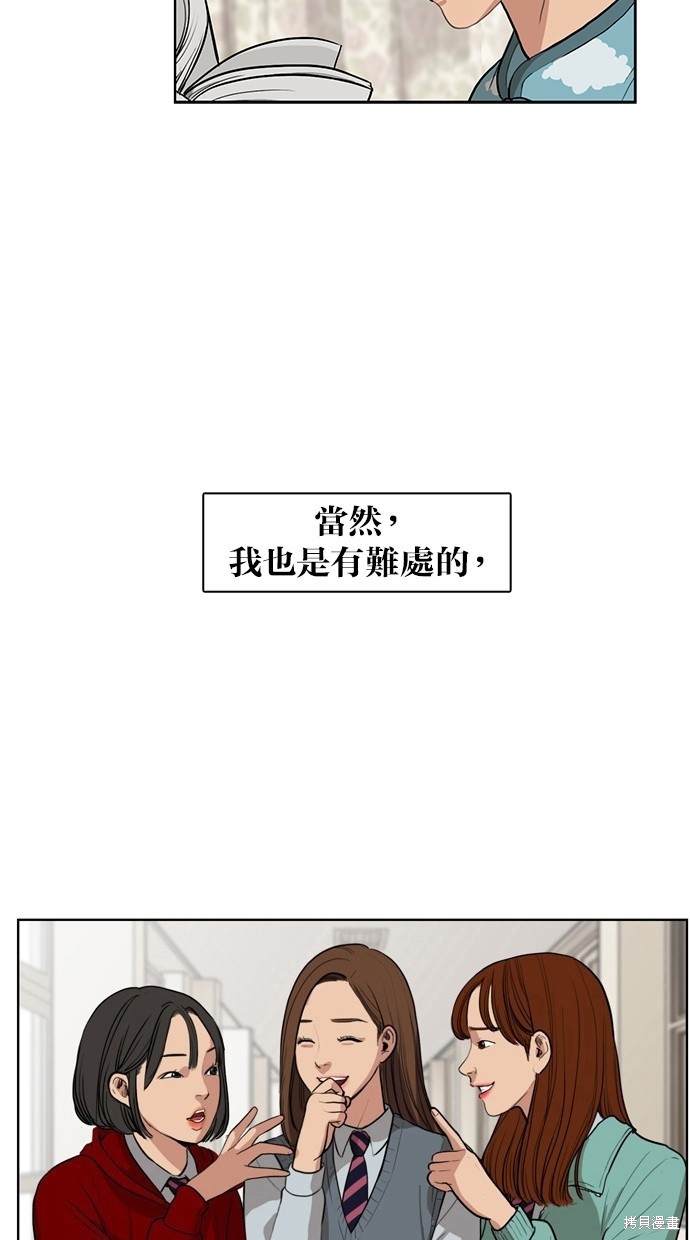 《女神降临》漫画最新章节第3话免费下拉式在线观看章节第【56】张图片