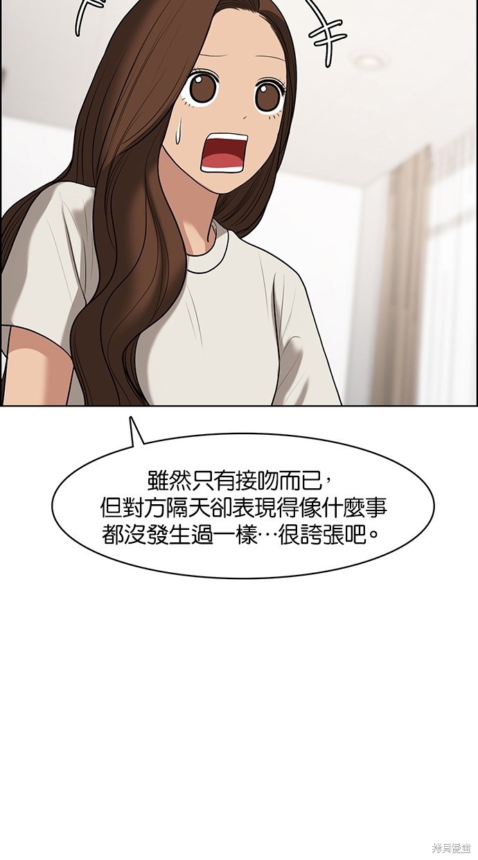 《女神降临》漫画最新章节第61话免费下拉式在线观看章节第【75】张图片