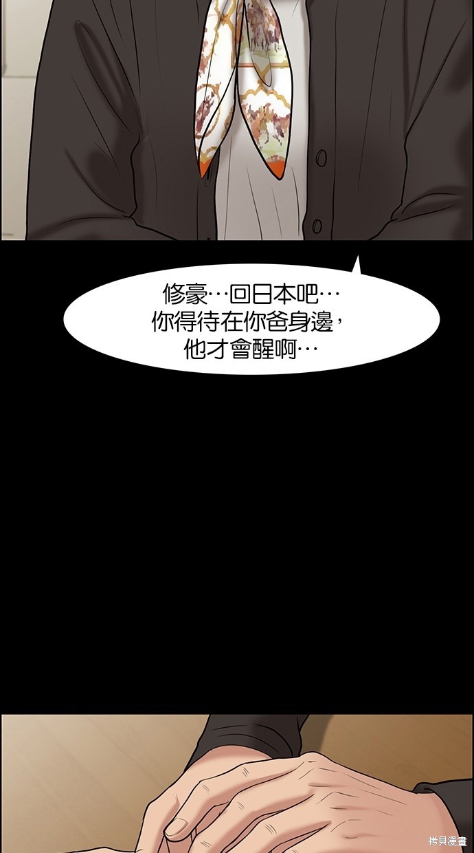 《女神降临》漫画最新章节第58话免费下拉式在线观看章节第【26】张图片