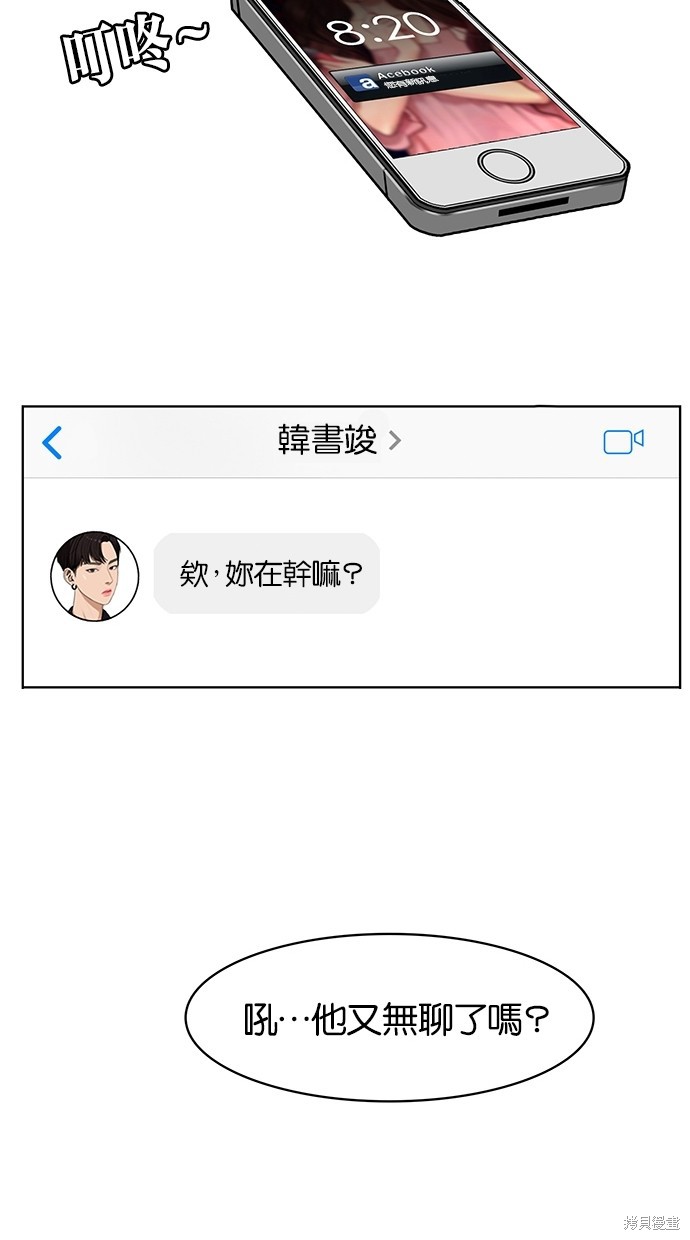 《女神降临》漫画最新章节第53话免费下拉式在线观看章节第【62】张图片