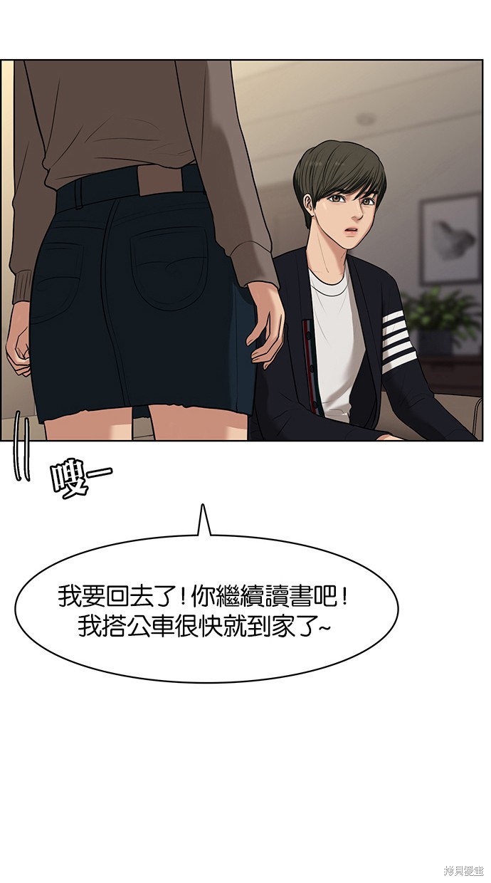 《女神降临》漫画最新章节第50话免费下拉式在线观看章节第【97】张图片