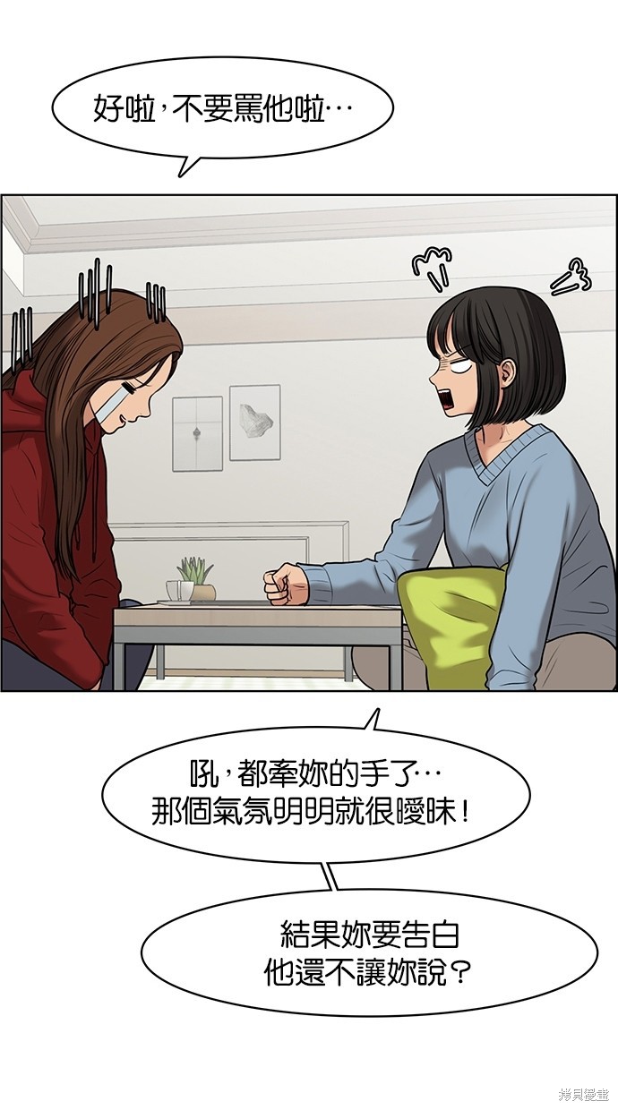 《女神降临》漫画最新章节第54话免费下拉式在线观看章节第【17】张图片