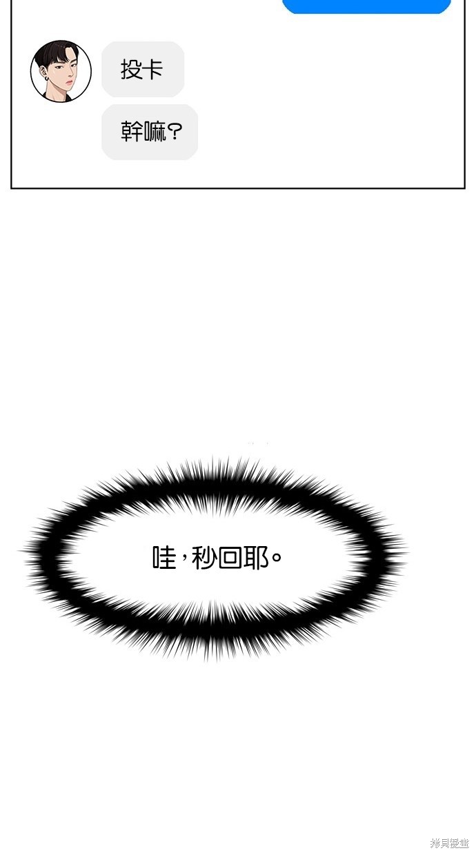 《女神降临》漫画最新章节第31话免费下拉式在线观看章节第【81】张图片