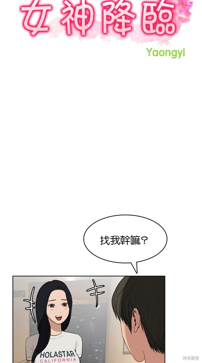 《女神降临》漫画最新章节第17话免费下拉式在线观看章节第【4】张图片