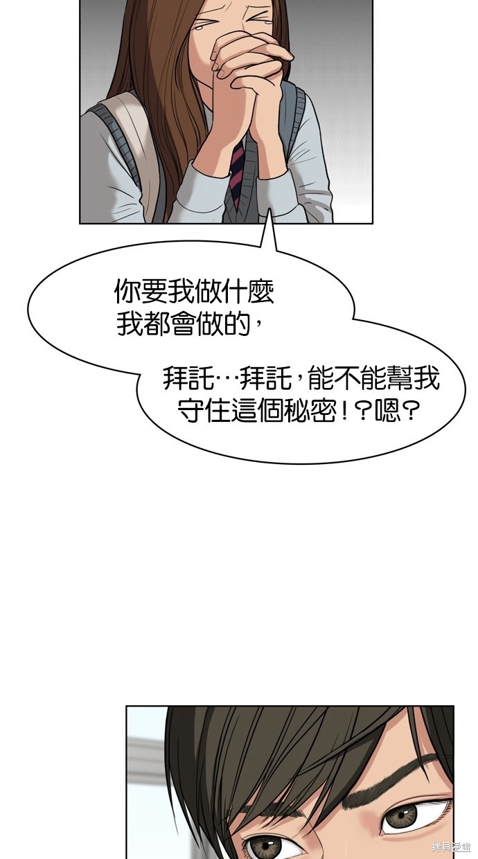 《女神降临》漫画最新章节第8话免费下拉式在线观看章节第【62】张图片