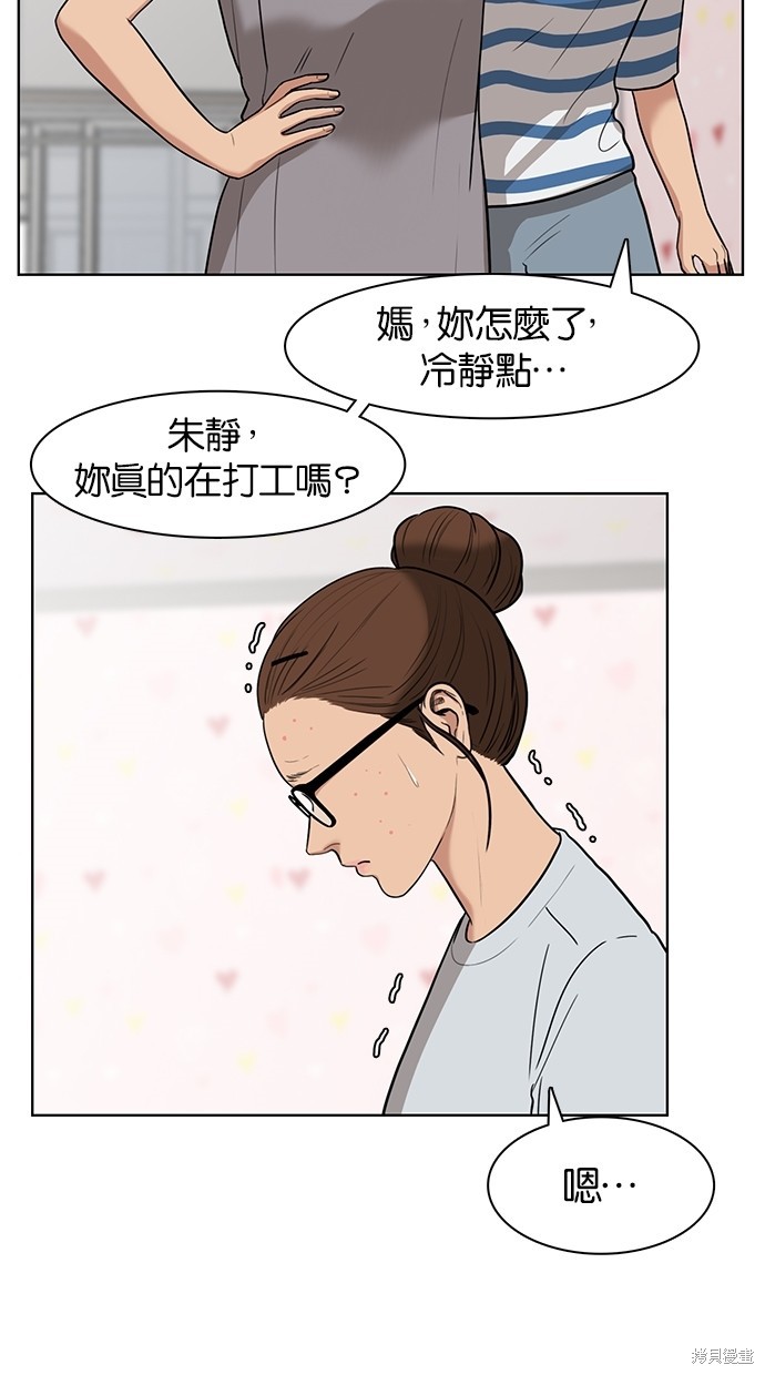 《女神降临》漫画最新章节第29话免费下拉式在线观看章节第【17】张图片