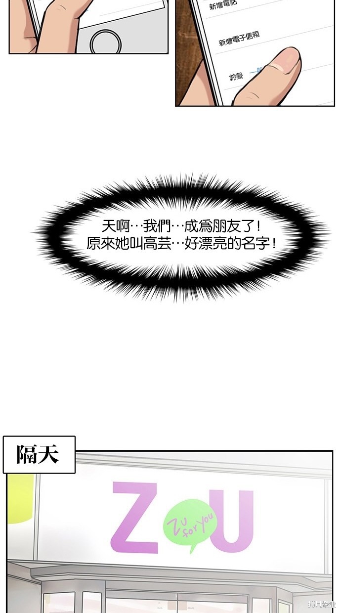 《女神降临》漫画最新章节第26话免费下拉式在线观看章节第【40】张图片