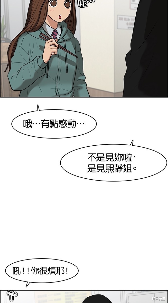 《女神降临》漫画最新章节第51话免费下拉式在线观看章节第【60】张图片