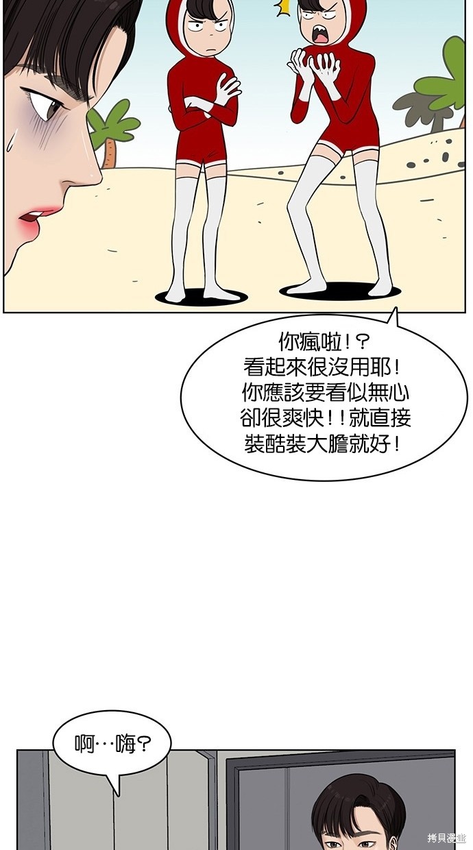 《女神降临》漫画最新章节第28话免费下拉式在线观看章节第【42】张图片