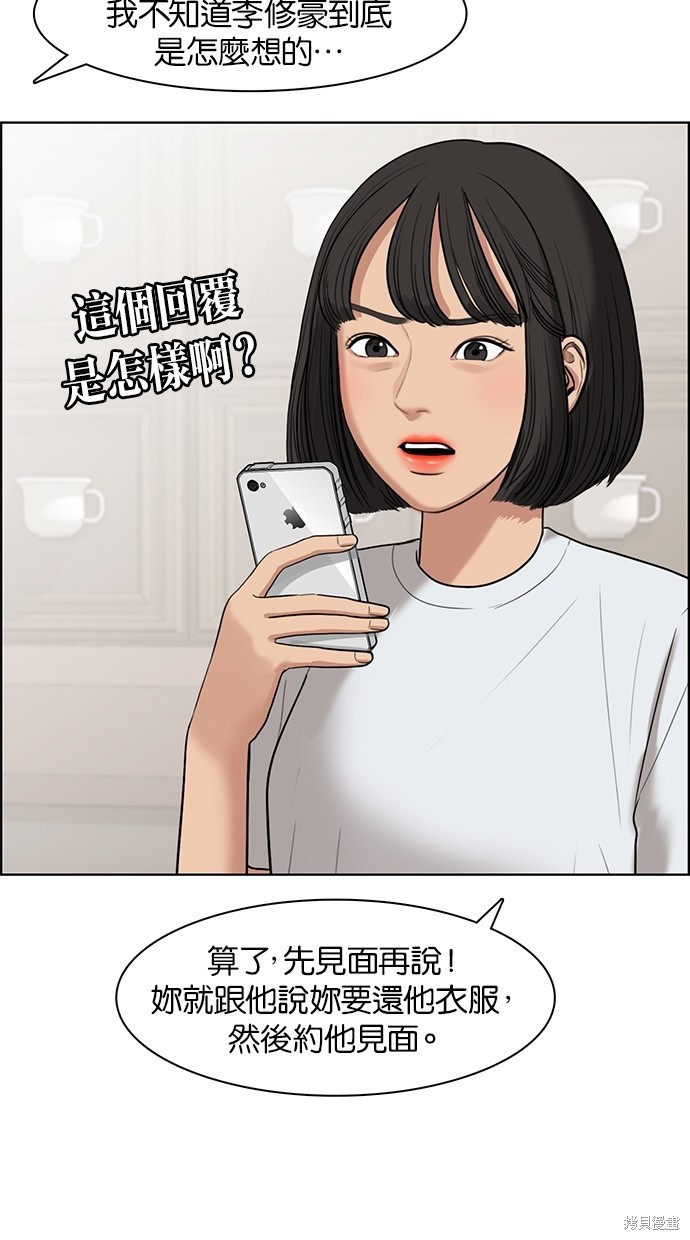 《女神降临》漫画最新章节第44话免费下拉式在线观看章节第【84】张图片