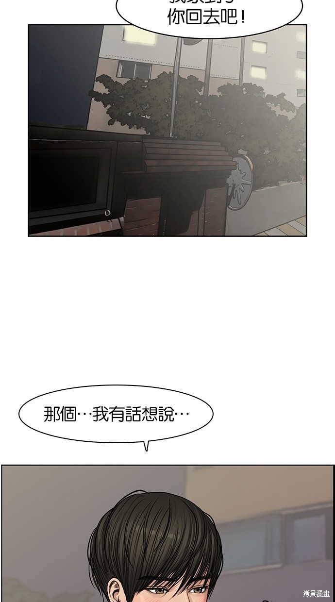 《女神降临》漫画最新章节第55话免费下拉式在线观看章节第【93】张图片