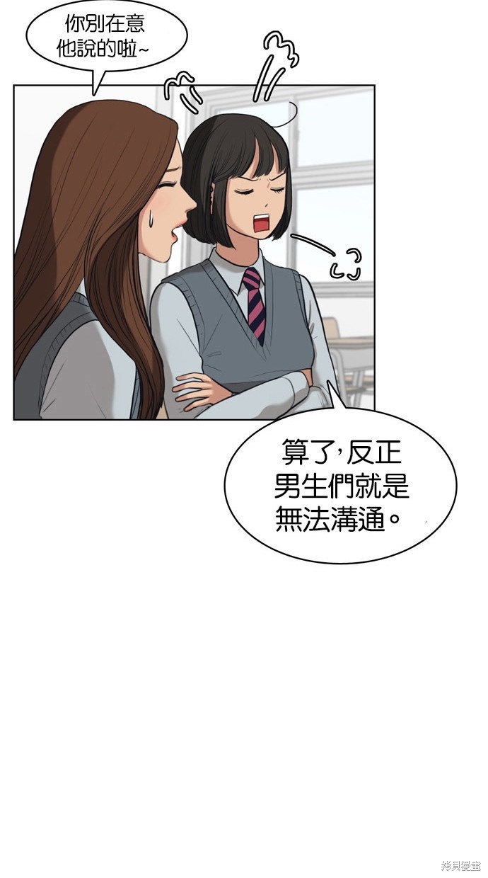 《女神降临》漫画最新章节第11话免费下拉式在线观看章节第【29】张图片