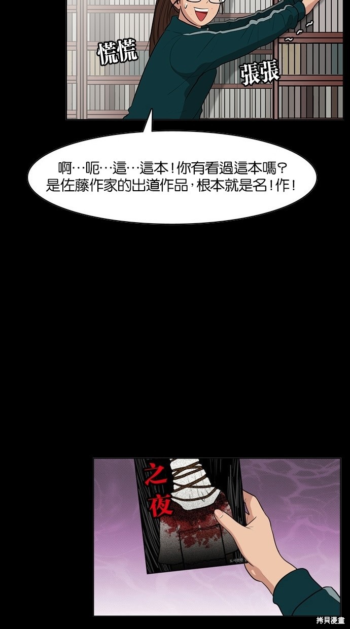 《女神降临》漫画最新章节第57话免费下拉式在线观看章节第【38】张图片