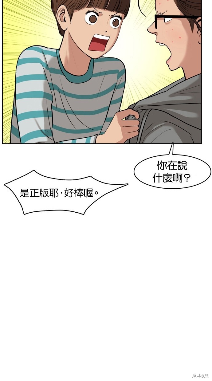 《女神降临》漫画最新章节第10话免费下拉式在线观看章节第【60】张图片