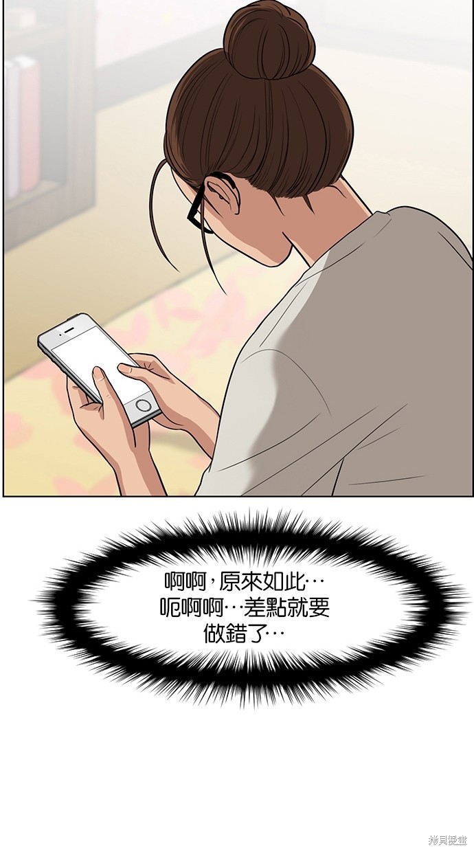 《女神降临》漫画最新章节第43话免费下拉式在线观看章节第【90】张图片