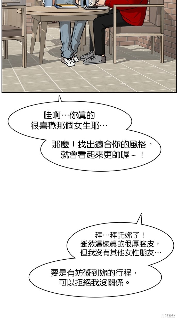 《女神降临》漫画最新章节第75话免费下拉式在线观看章节第【33】张图片