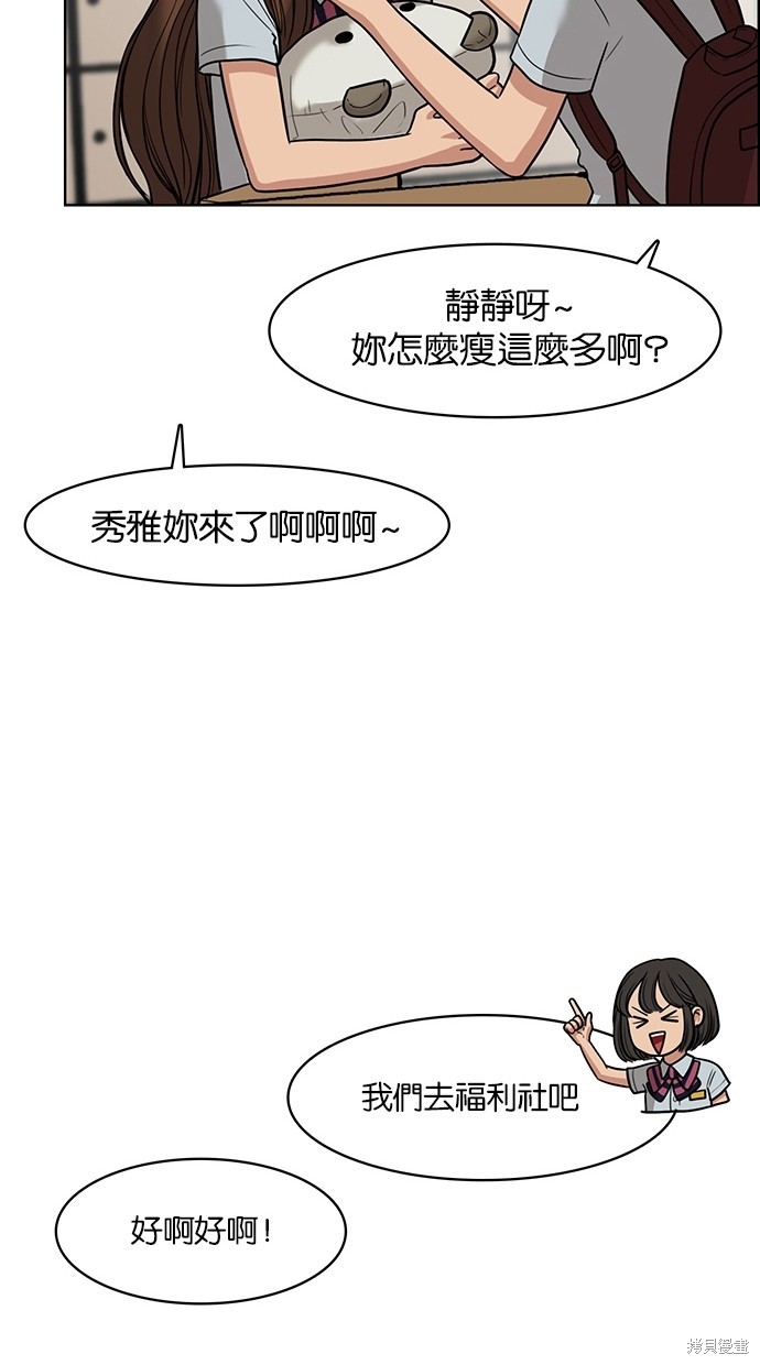 《女神降临》漫画最新章节第47话免费下拉式在线观看章节第【71】张图片