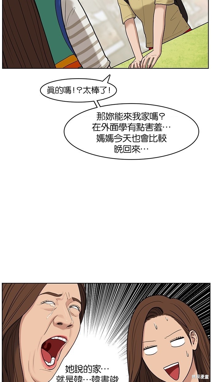 《女神降临》漫画最新章节第28话免费下拉式在线观看章节第【11】张图片