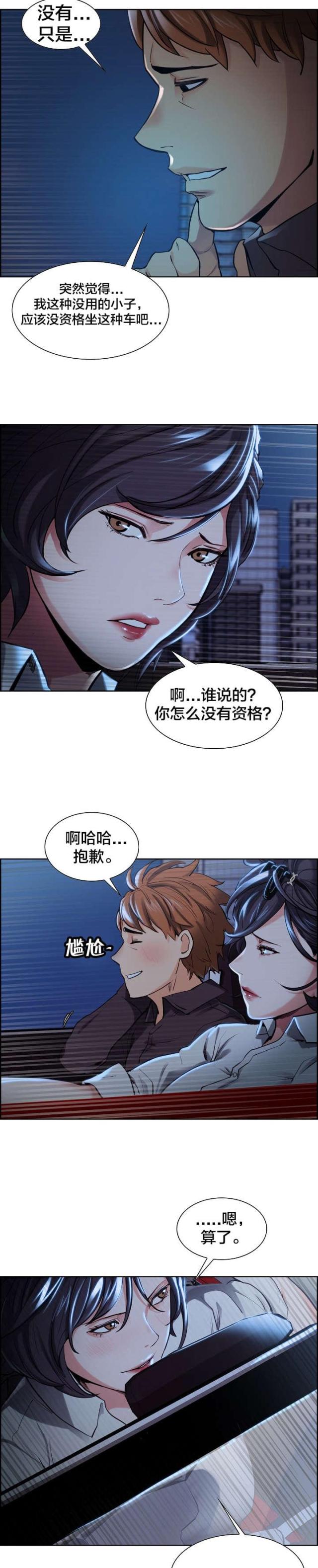 《上门女婿》漫画最新章节第32话免费下拉式在线观看章节第【5】张图片