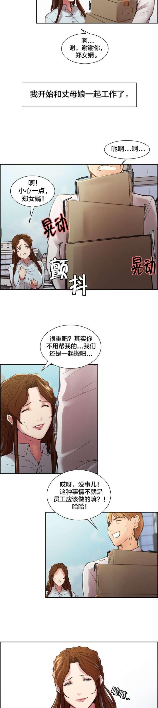 《上门女婿》漫画最新章节第17话免费下拉式在线观看章节第【2】张图片