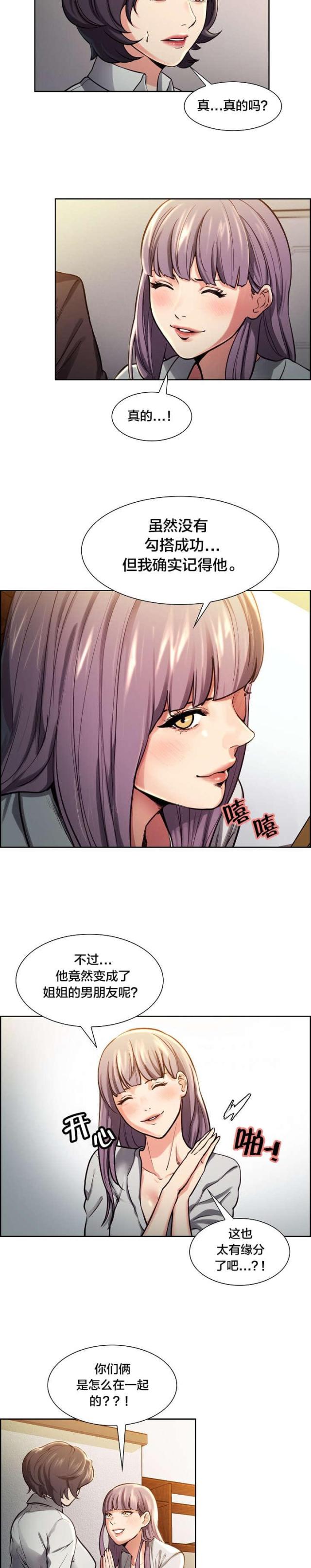 《上门女婿》漫画最新章节第34话免费下拉式在线观看章节第【4】张图片